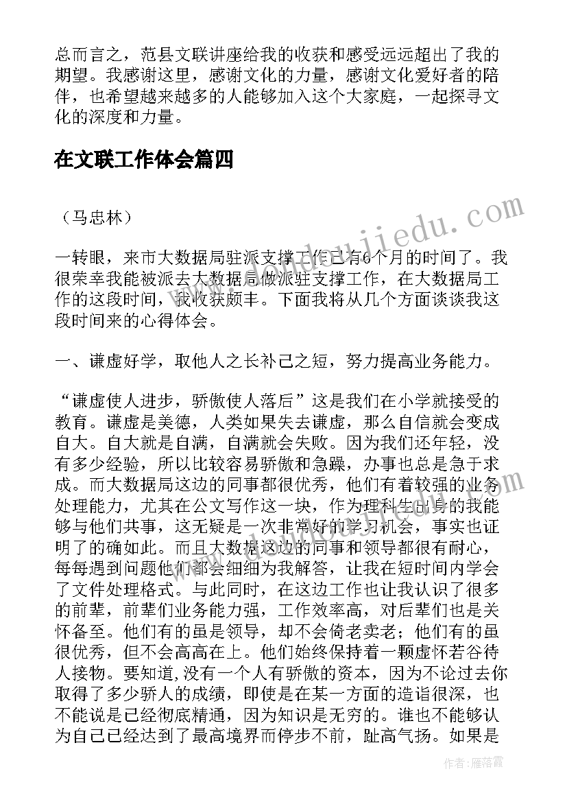 2023年在文联工作体会 联通心得体会(优秀10篇)