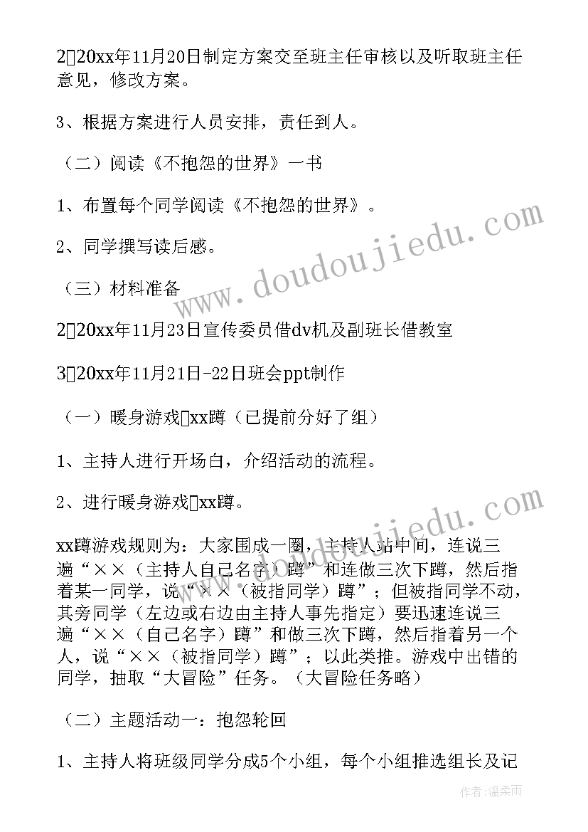 心里健康班会感悟(优秀5篇)