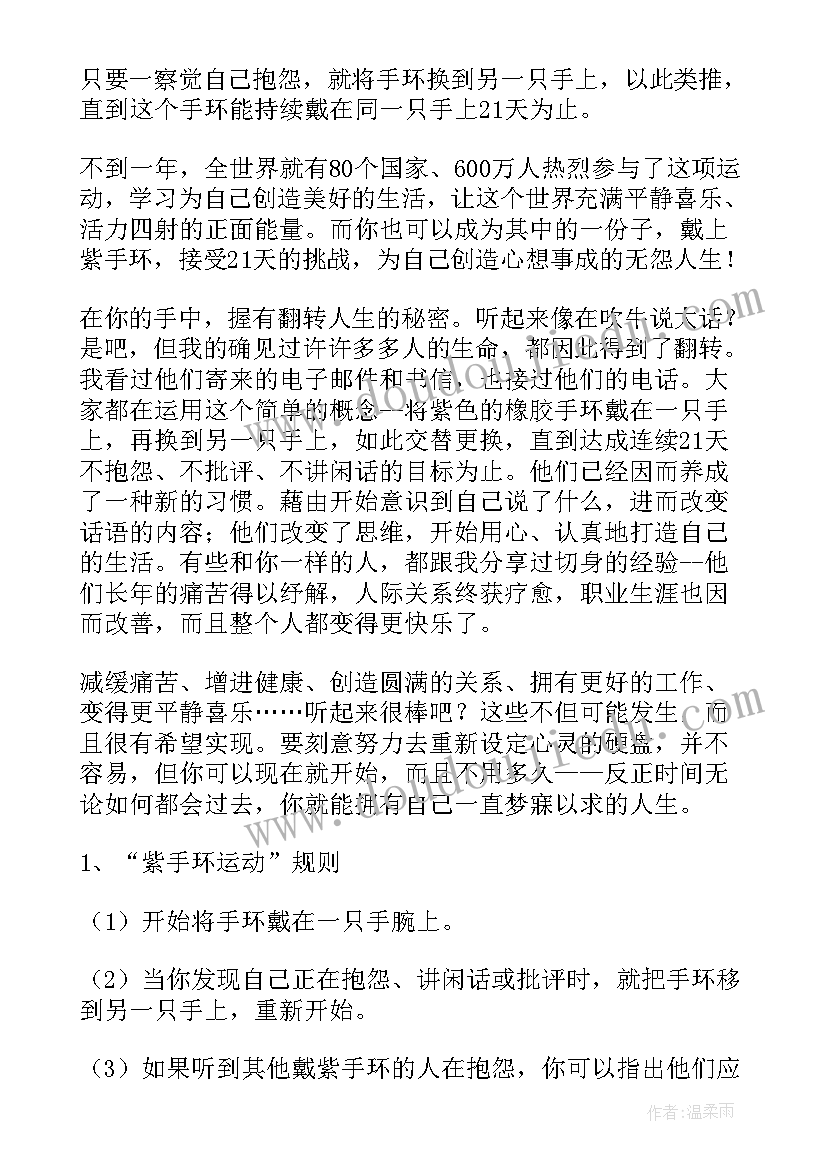 心里健康班会感悟(优秀5篇)