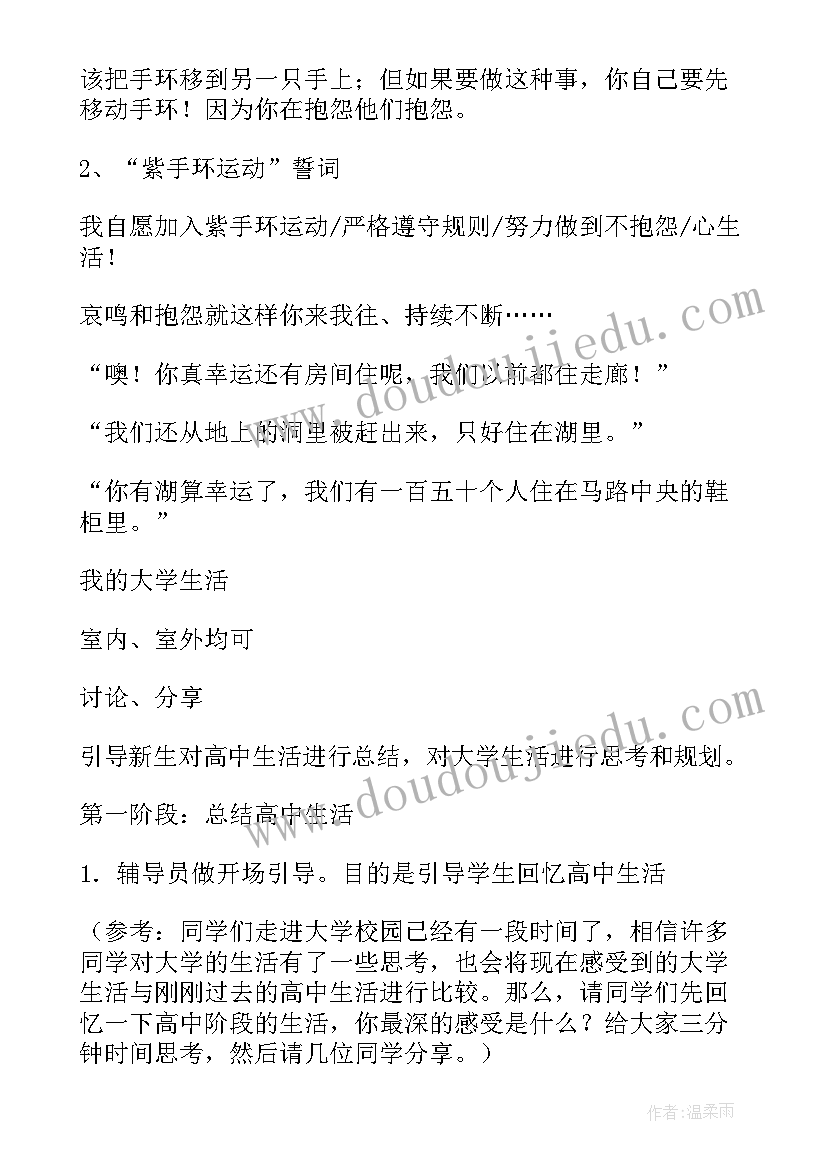 心里健康班会感悟(优秀5篇)