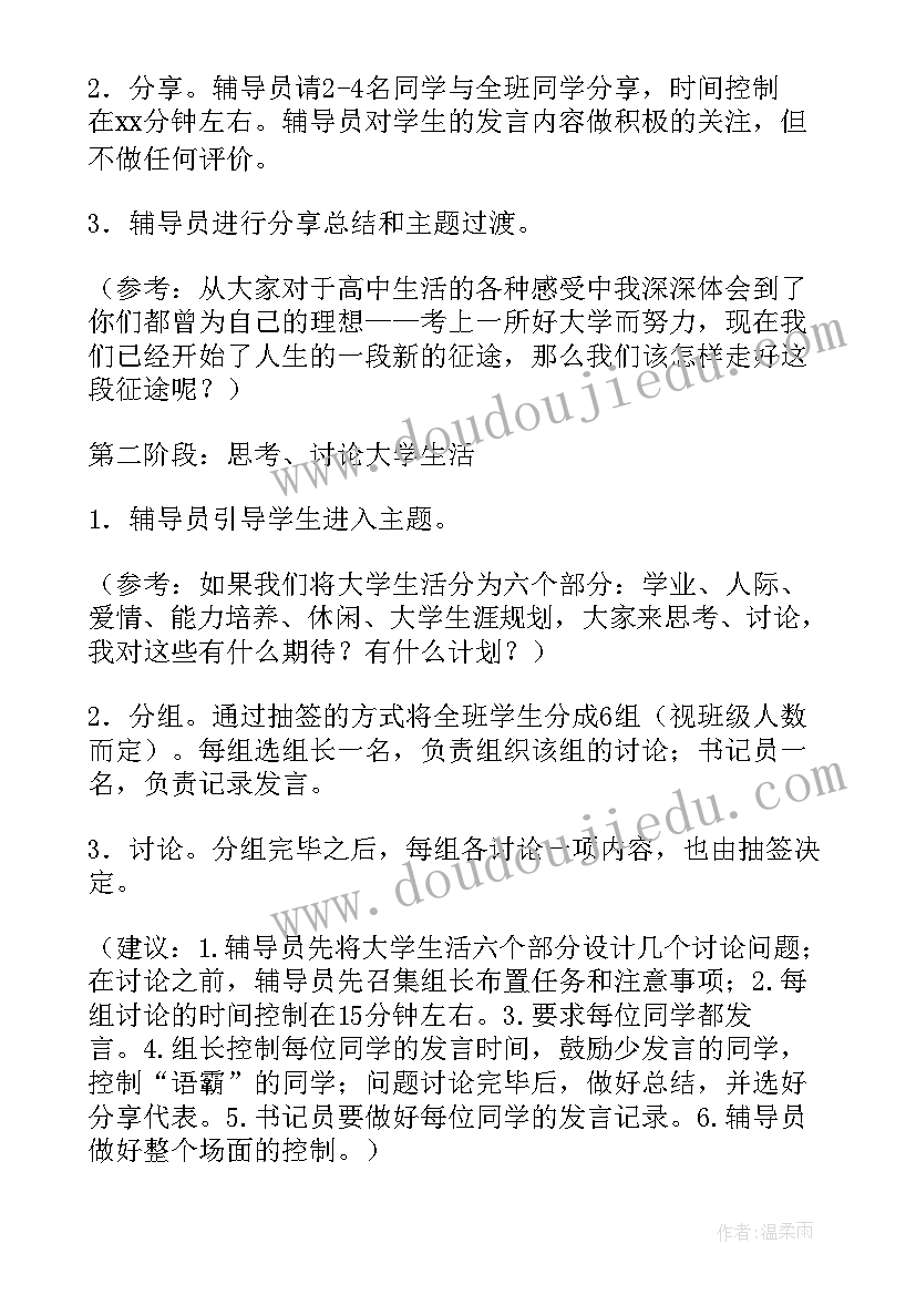 心里健康班会感悟(优秀5篇)