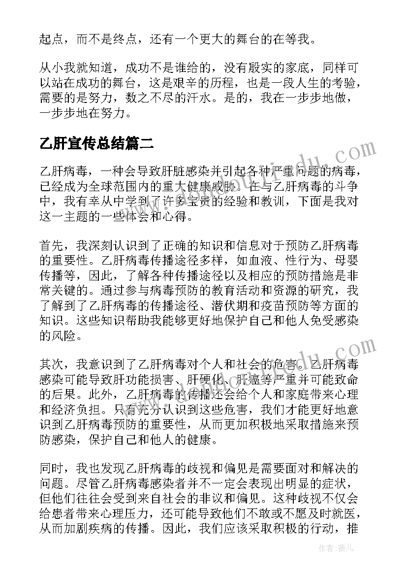 乙肝宣传总结 心得体会学习心得体会(实用6篇)