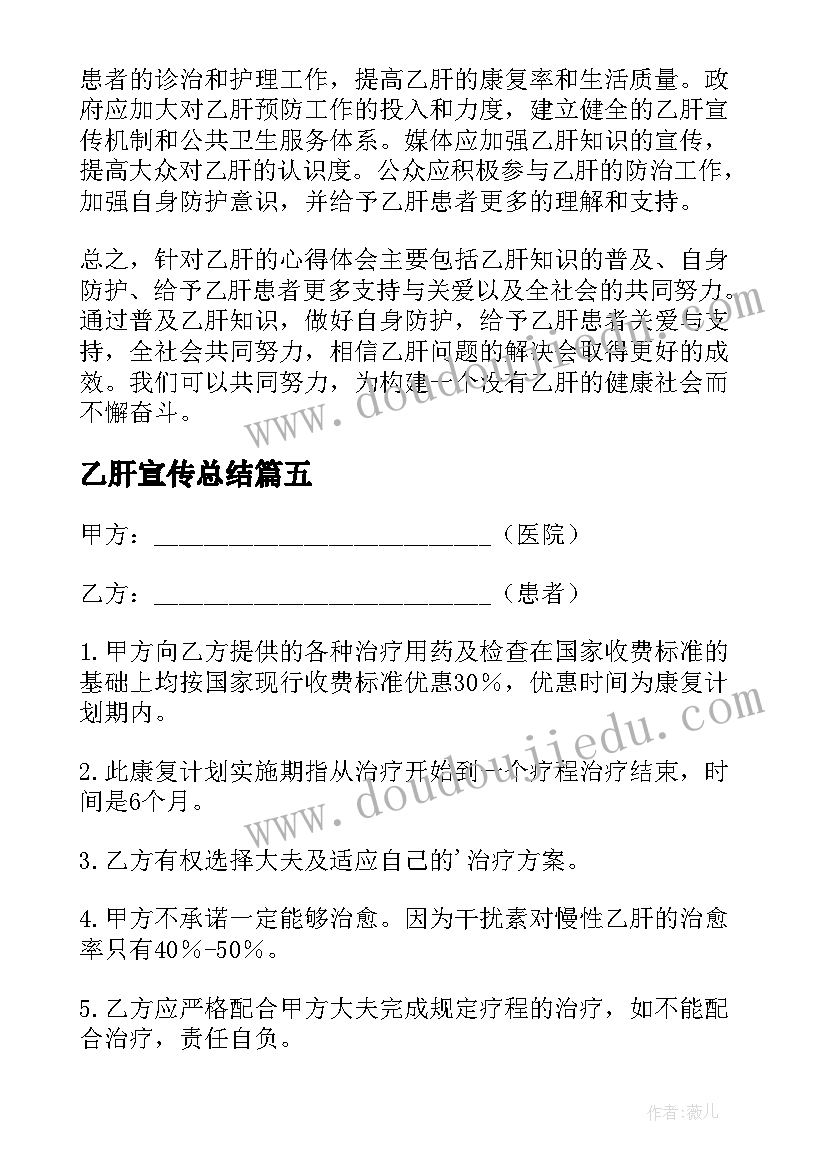 乙肝宣传总结 心得体会学习心得体会(实用6篇)