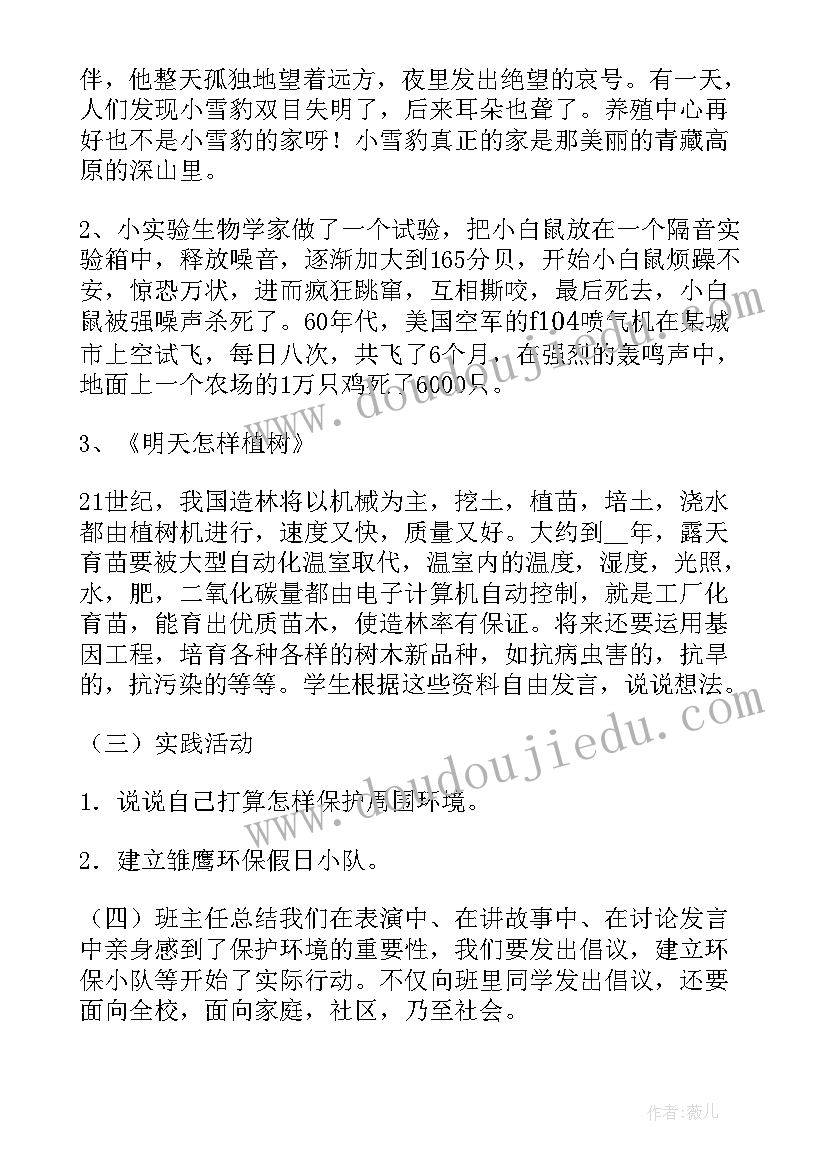 2023年海洋环保班会教案设计 低碳环保班会教案(通用7篇)