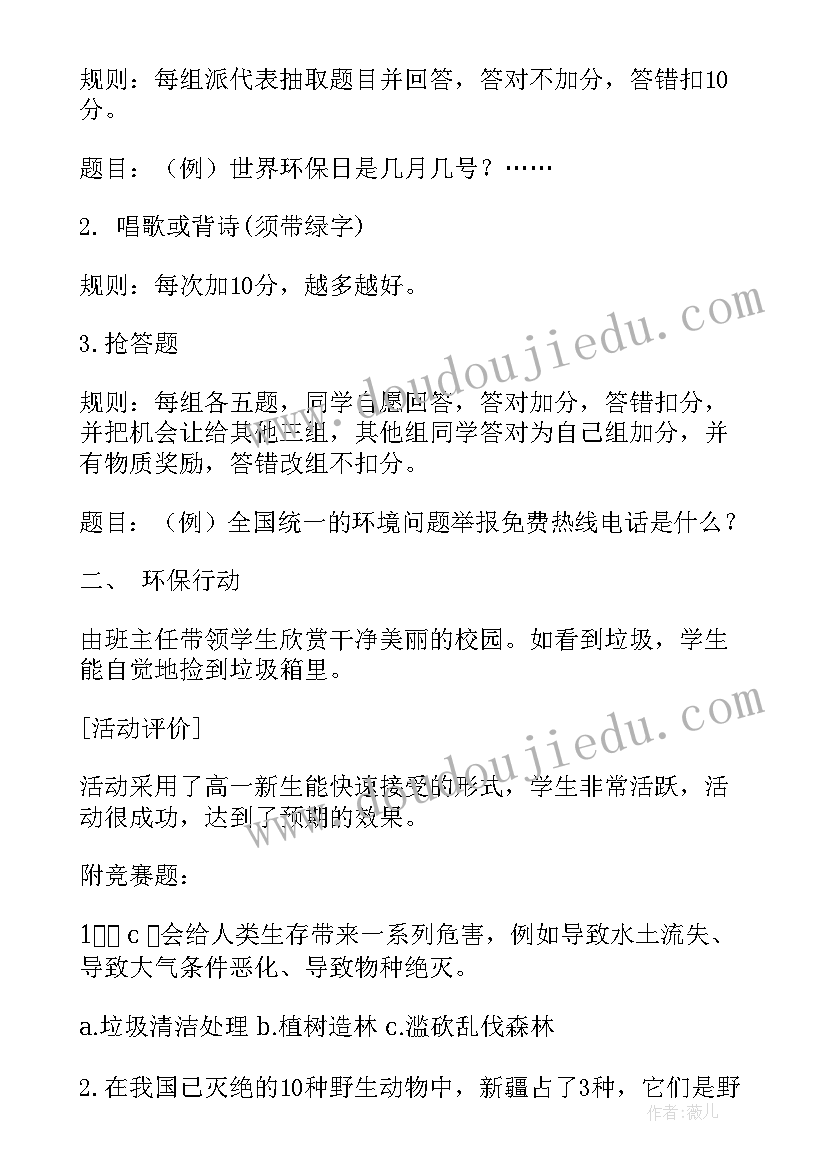 2023年海洋环保班会教案设计 低碳环保班会教案(通用7篇)