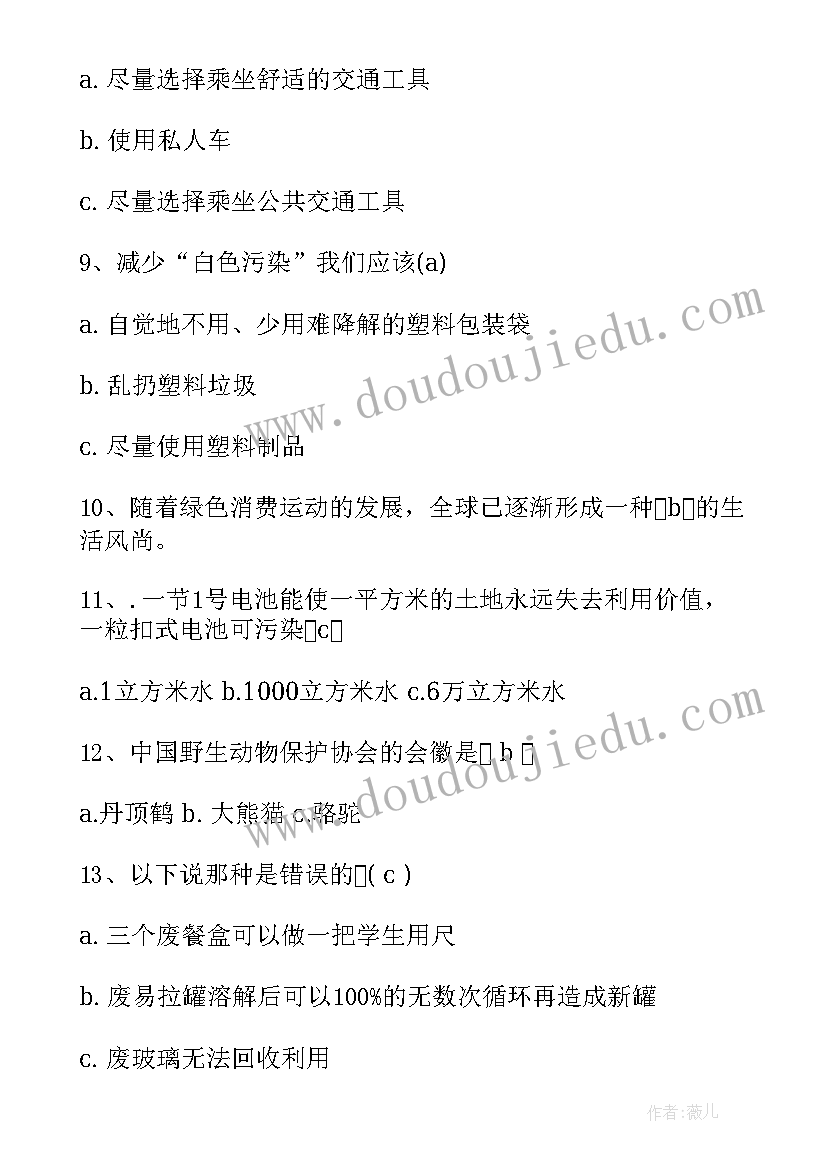 2023年海洋环保班会教案设计 低碳环保班会教案(通用7篇)