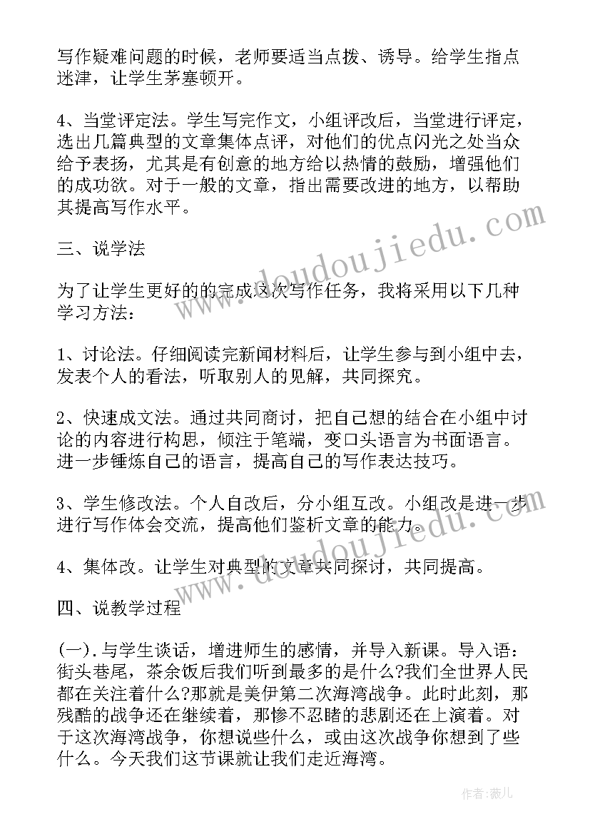 全国获奖班会教案 小学班会说课稿(汇总5篇)