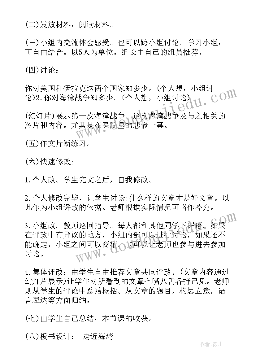 全国获奖班会教案 小学班会说课稿(汇总5篇)