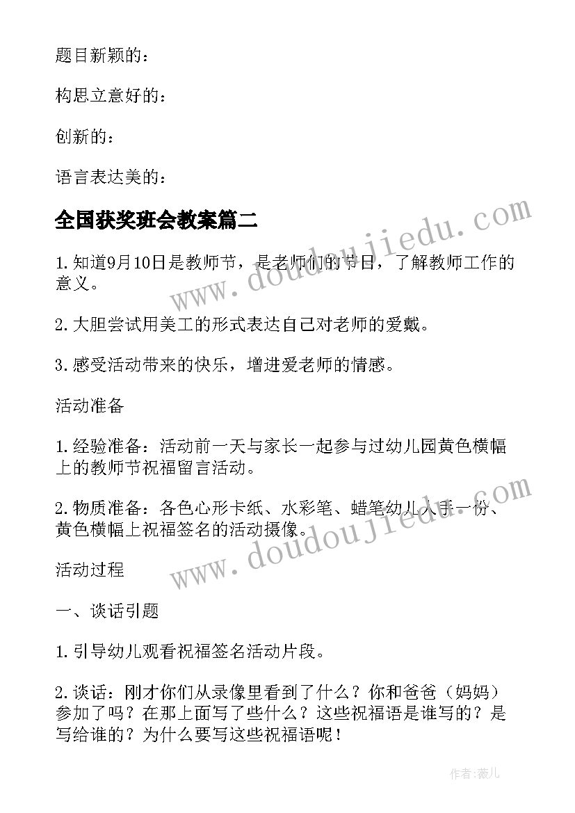 全国获奖班会教案 小学班会说课稿(汇总5篇)