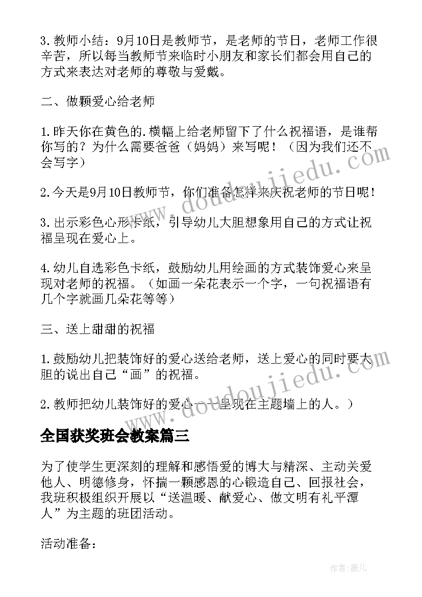 全国获奖班会教案 小学班会说课稿(汇总5篇)