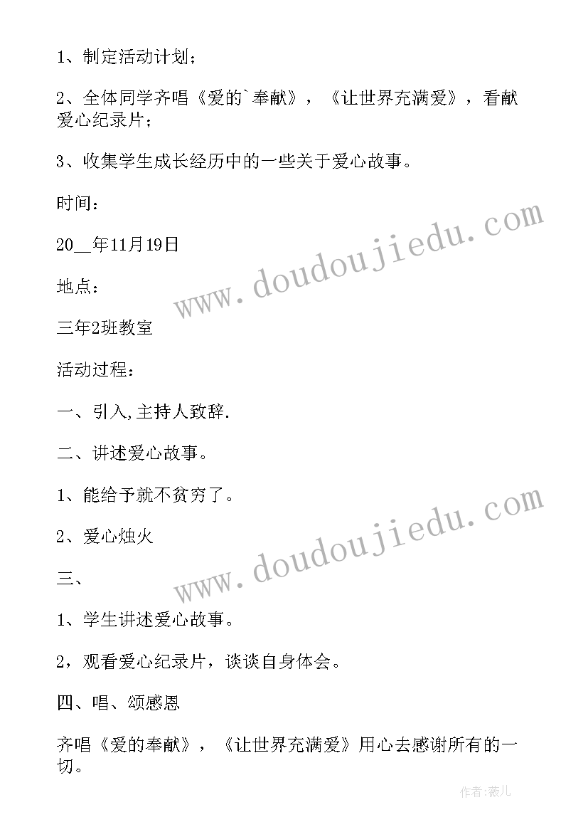 全国获奖班会教案 小学班会说课稿(汇总5篇)