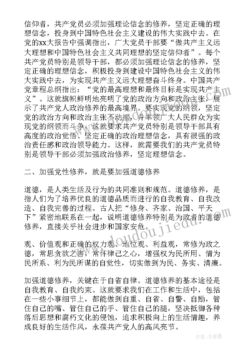 2023年锤炼心得体会 党性锤炼心得体会(实用8篇)