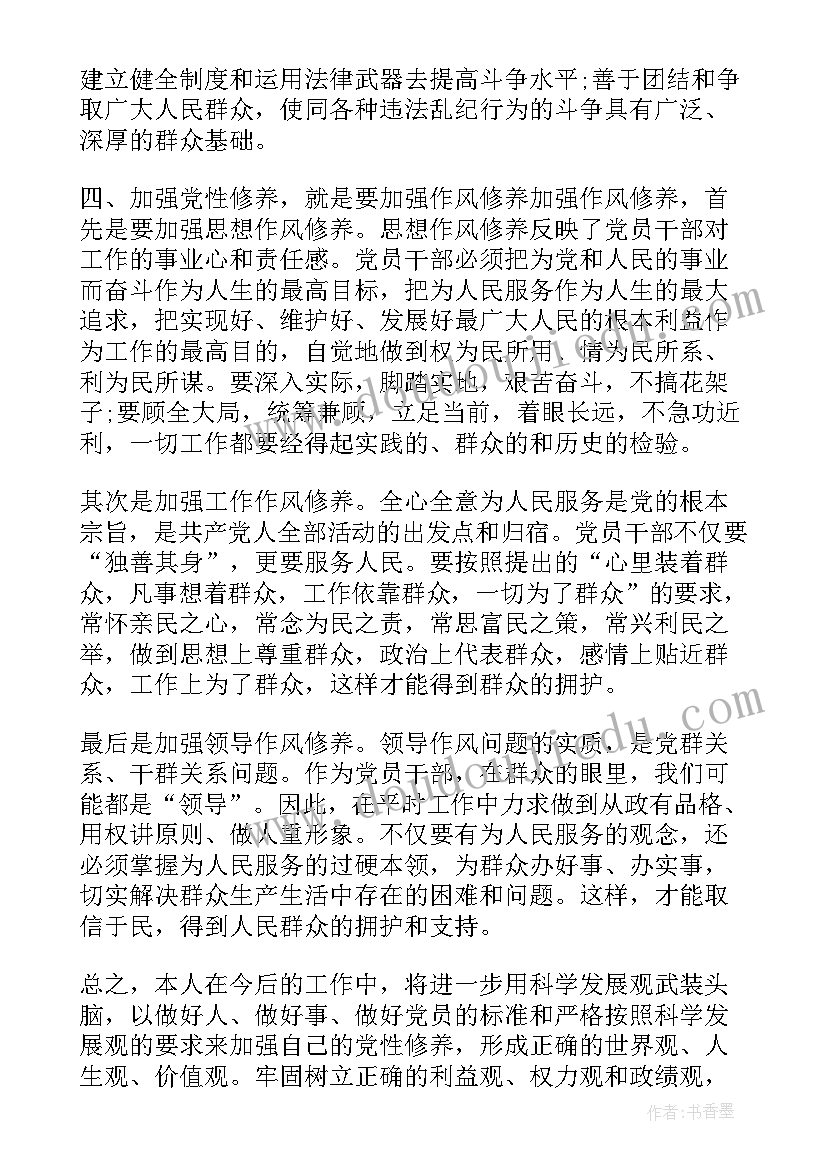 2023年锤炼心得体会 党性锤炼心得体会(实用8篇)