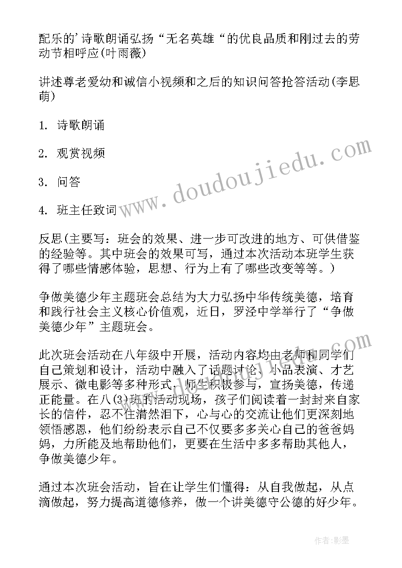 最新助人为乐班会教案免费(优质5篇)