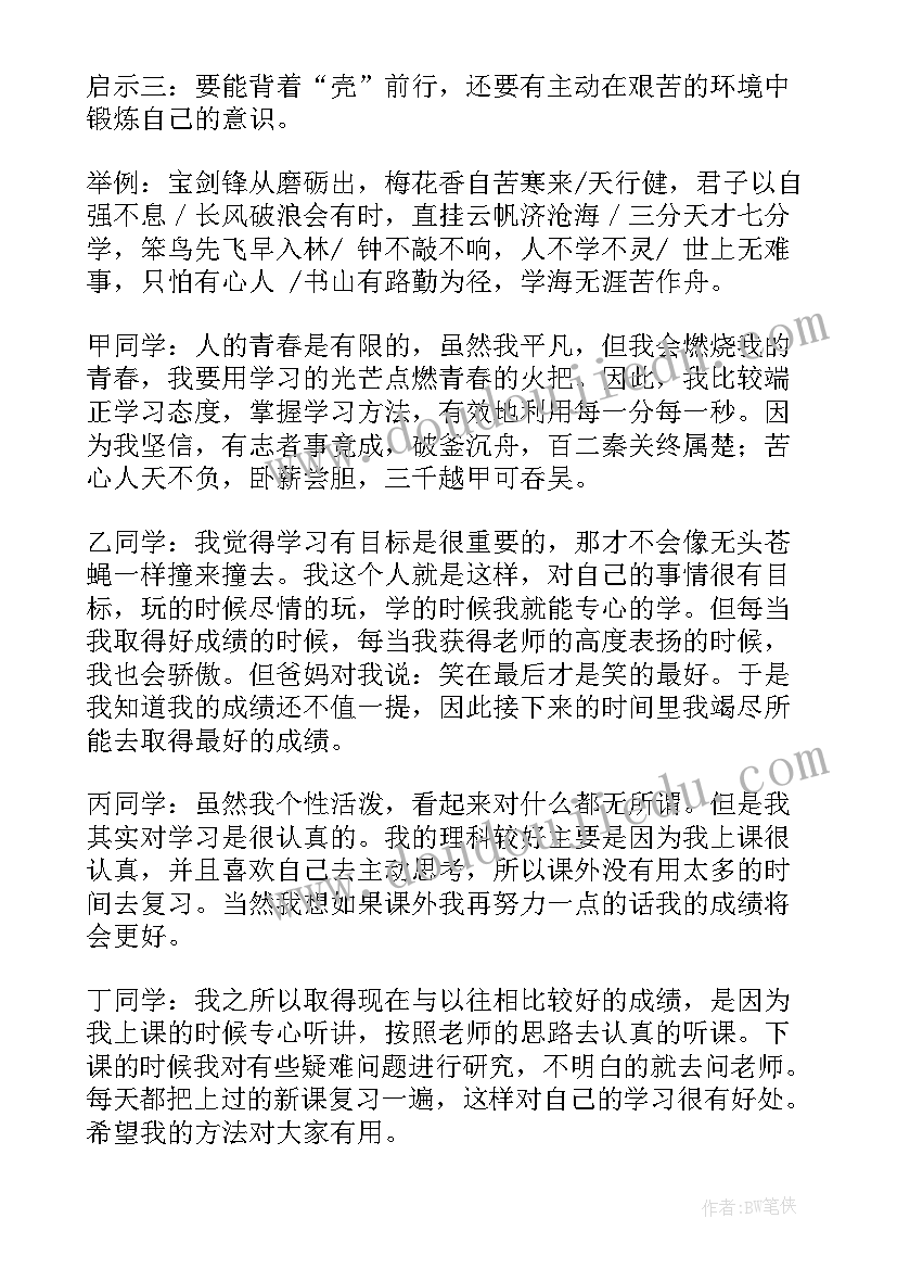 最新高一辩论赛班会总结 高一班会教案(优秀5篇)