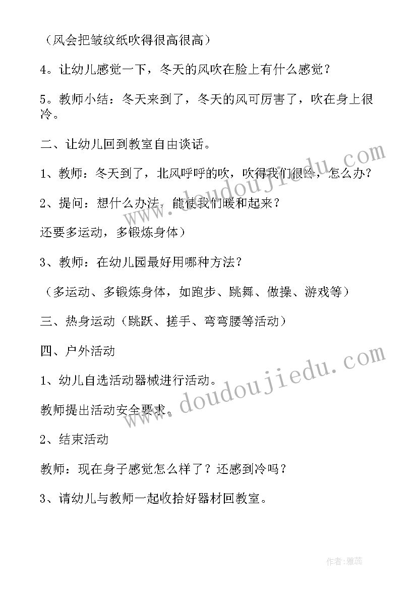 最新防寒保暖班会 冬季防寒保暖教案(大全7篇)