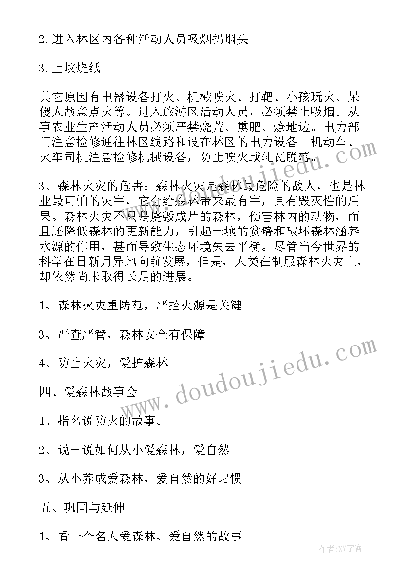 班级森林防火班会总结 森林防火知识班会教案(优质9篇)