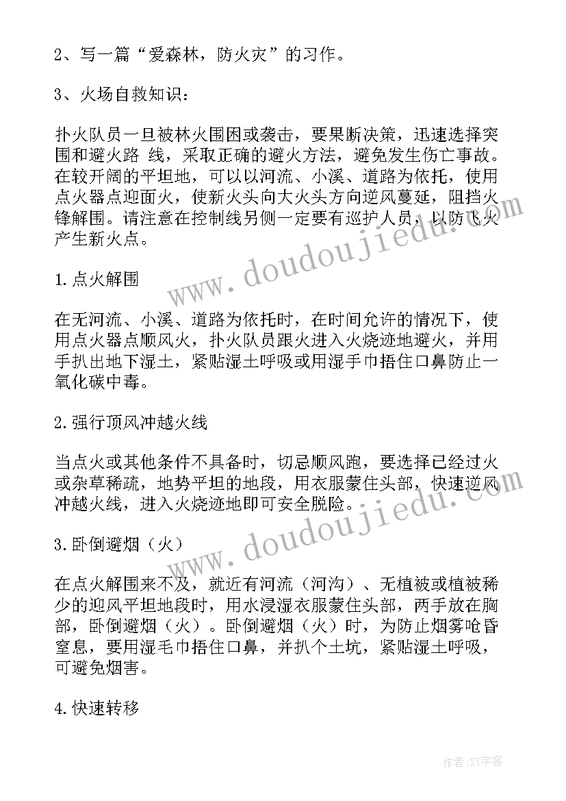 班级森林防火班会总结 森林防火知识班会教案(优质9篇)