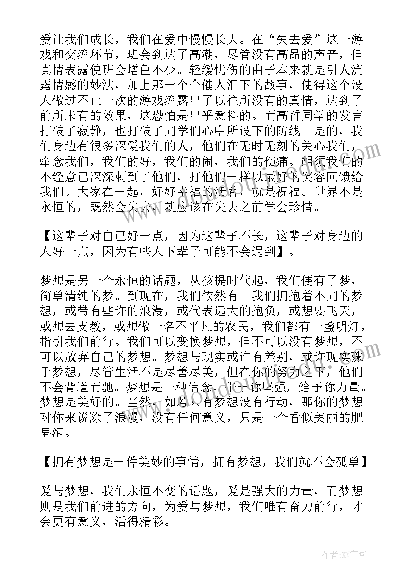 班级森林防火班会总结 森林防火知识班会教案(优质9篇)