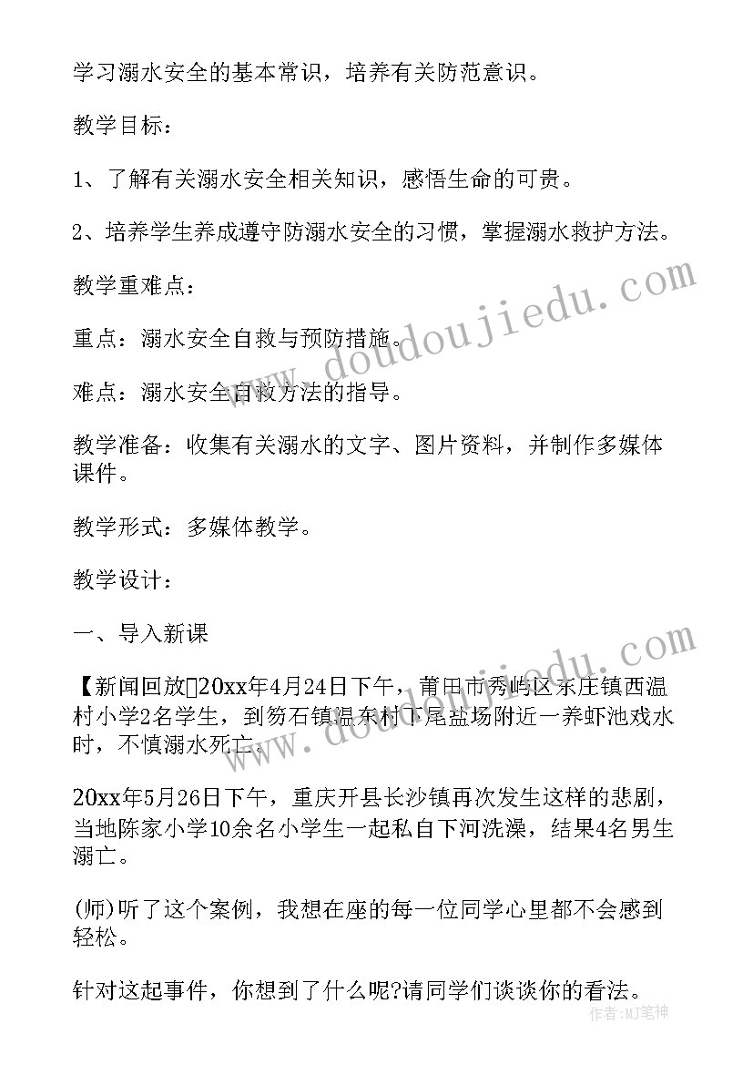 最新预防溺水班会方案(优质5篇)