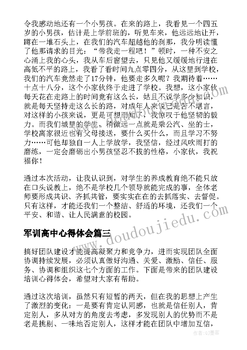 军训高中心得体会(优秀5篇)