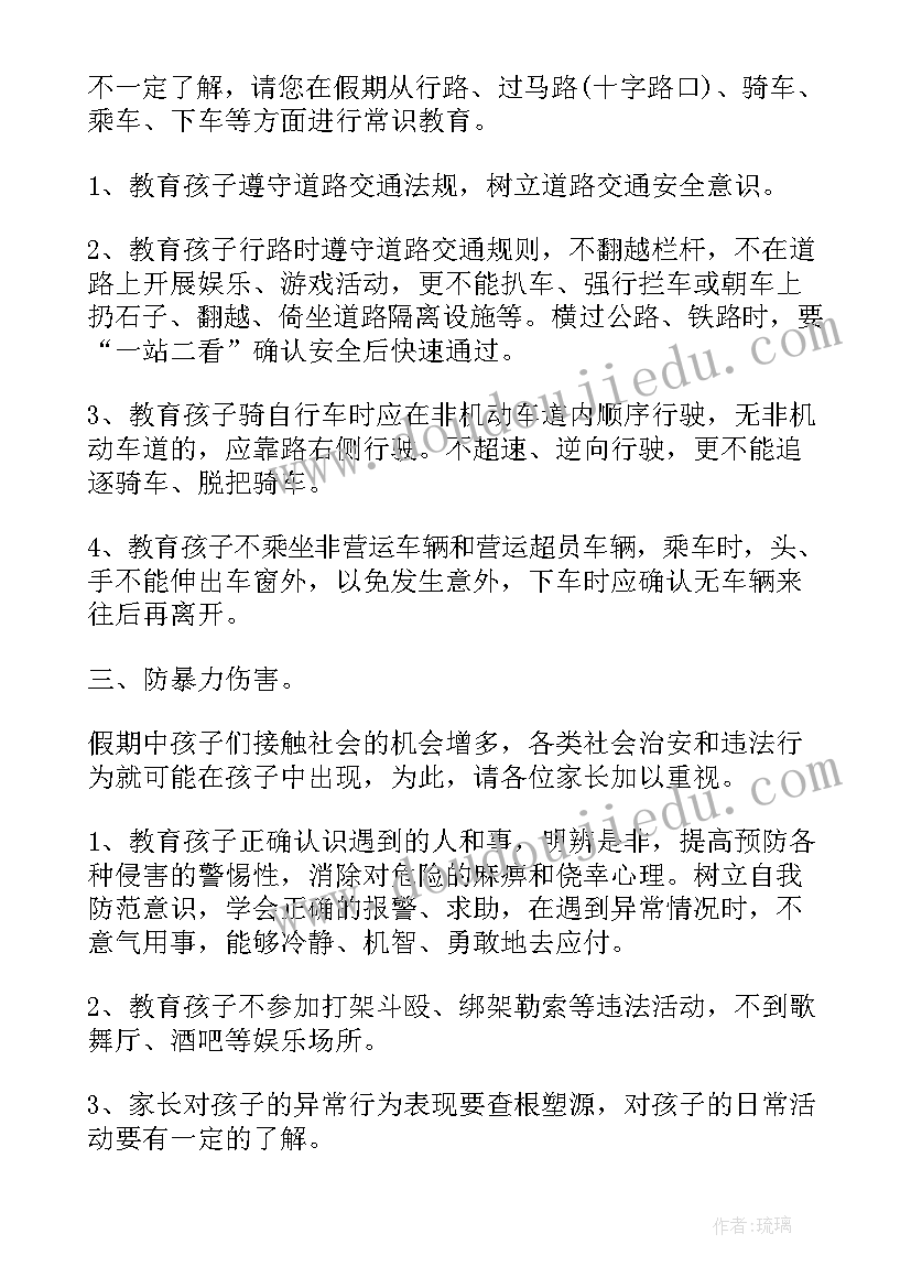 小学生法制宣传班会教案(精选8篇)