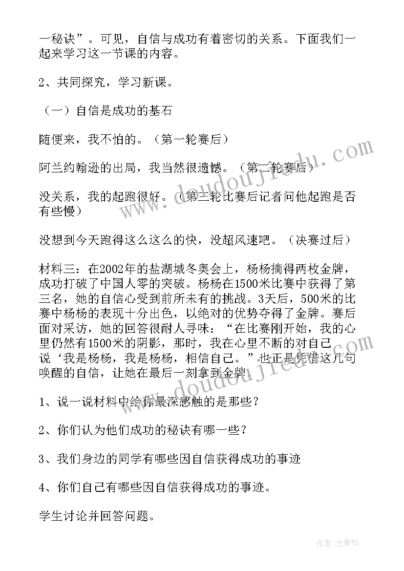 最新自信班会设计 自信班会教案(优秀8篇)