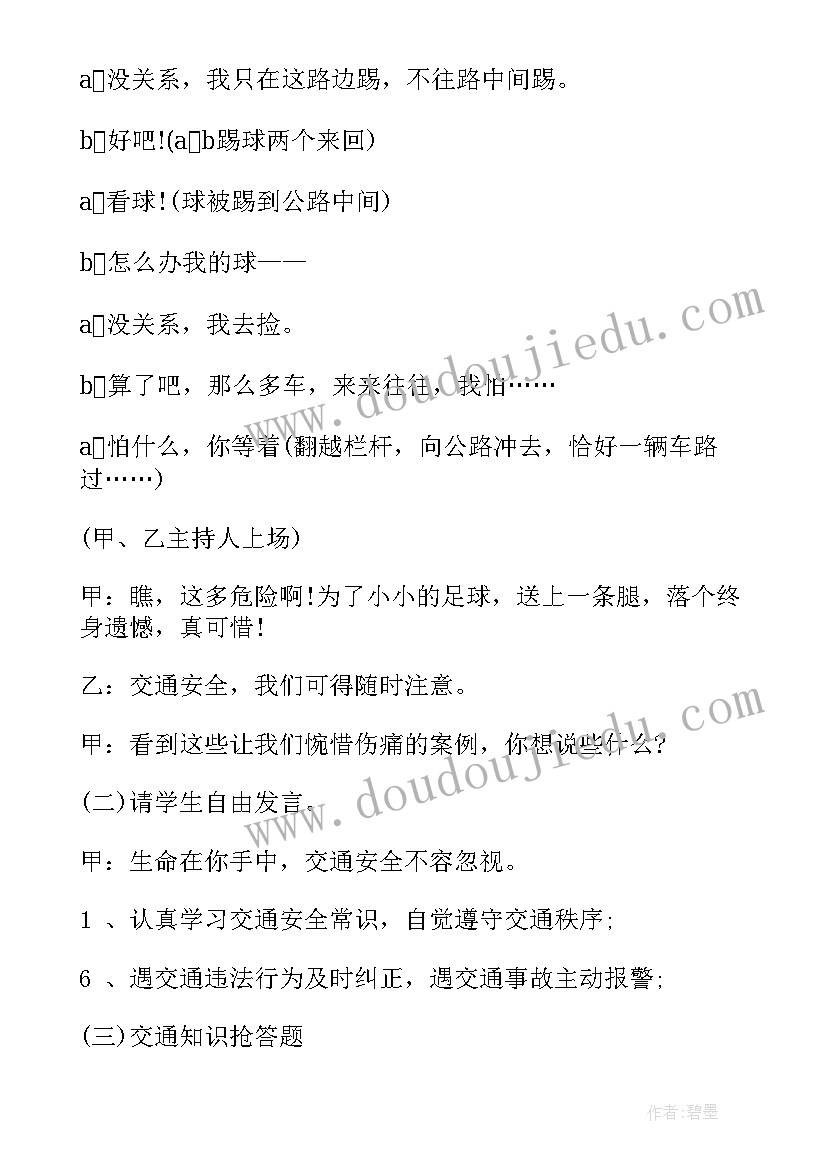 最新友善的班会 安全永远在心中班会教案(大全5篇)