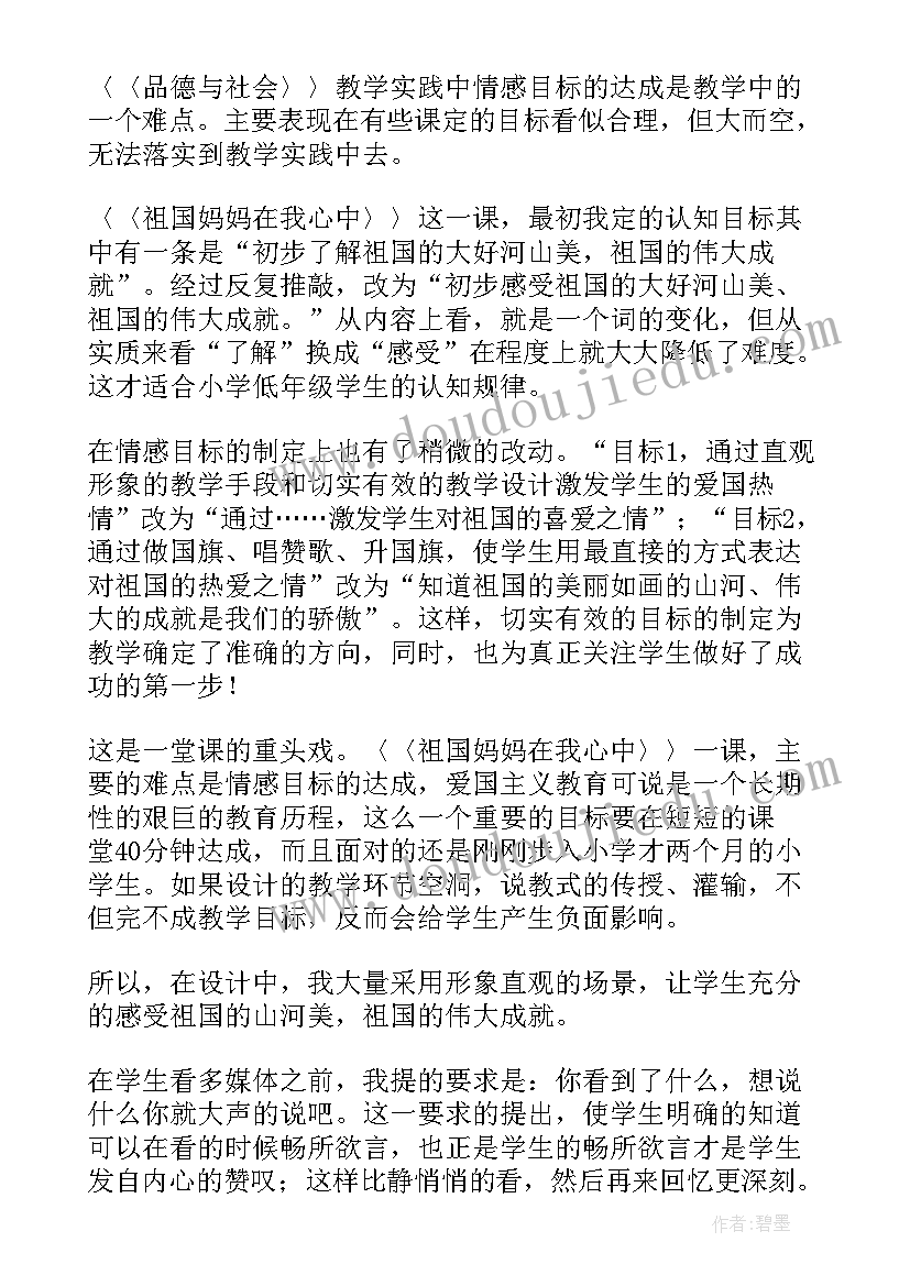 最新友善的班会 安全永远在心中班会教案(大全5篇)