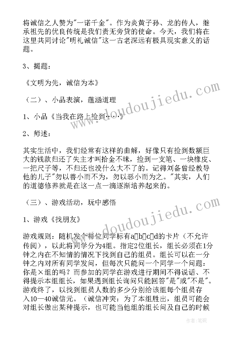 诚信求实班会 诚信班会总结(汇总5篇)