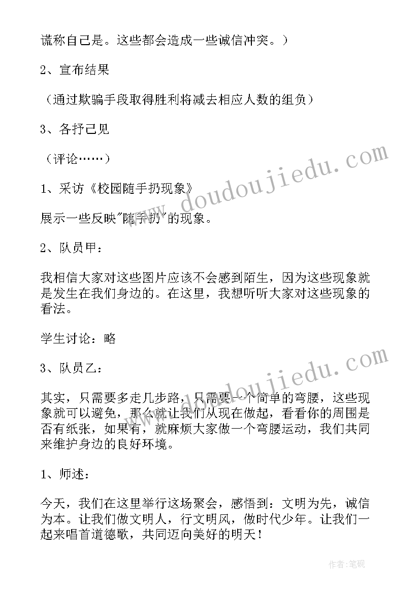 诚信求实班会 诚信班会总结(汇总5篇)