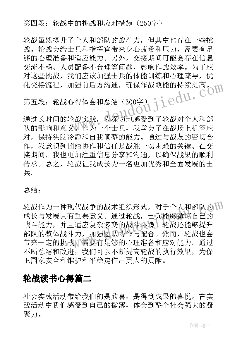 2023年轮战读书心得(精选10篇)