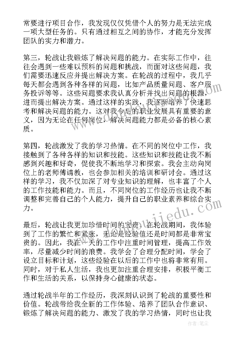 2023年轮战读书心得(精选10篇)