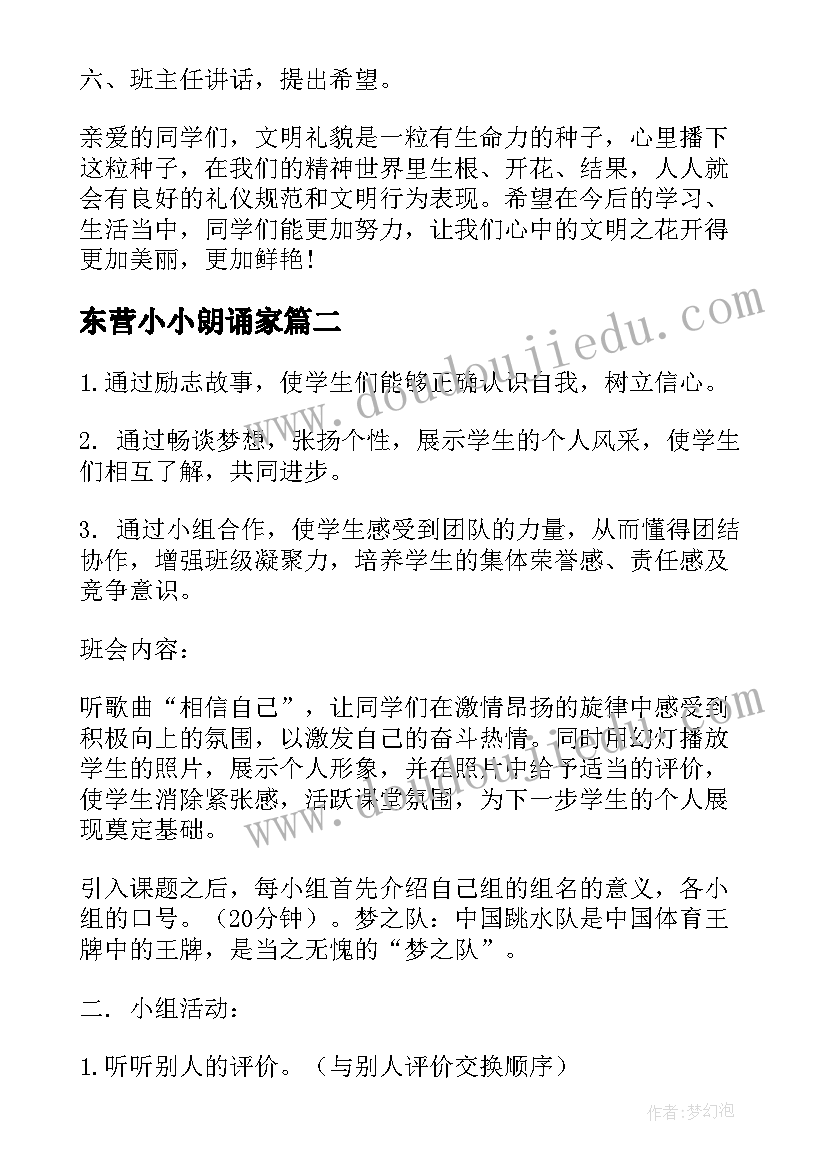 最新东营小小朗诵家 小学三年级班会教案班会教案(大全10篇)