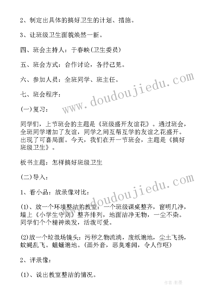 大班健康教育班会教案(实用9篇)