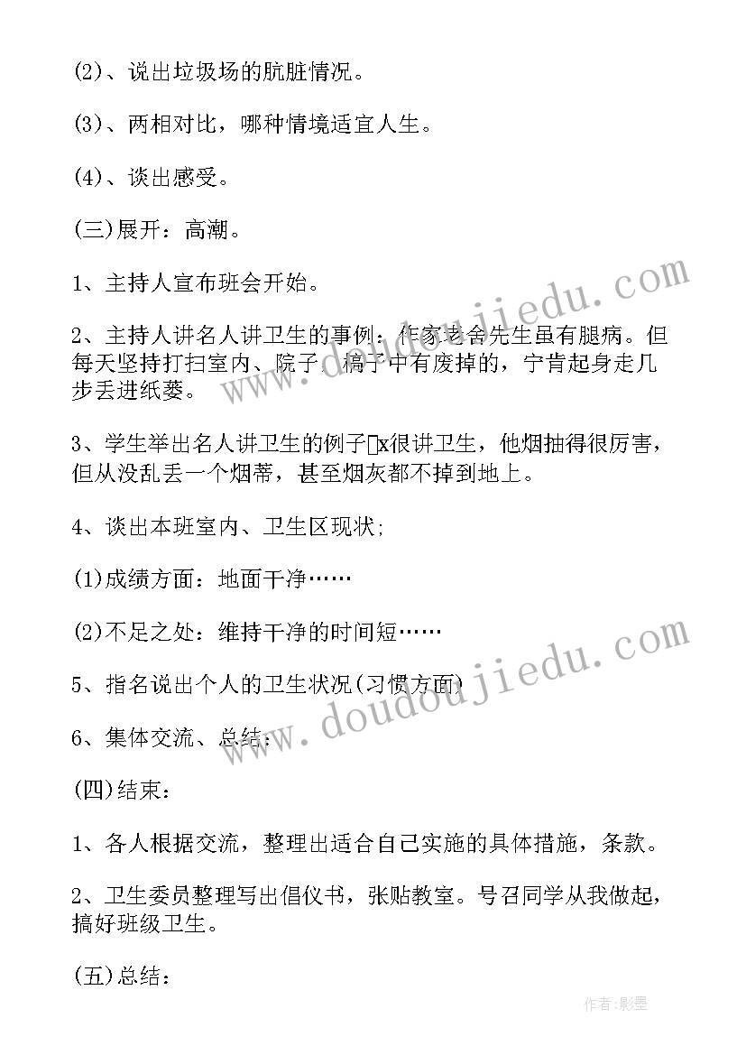 大班健康教育班会教案(实用9篇)