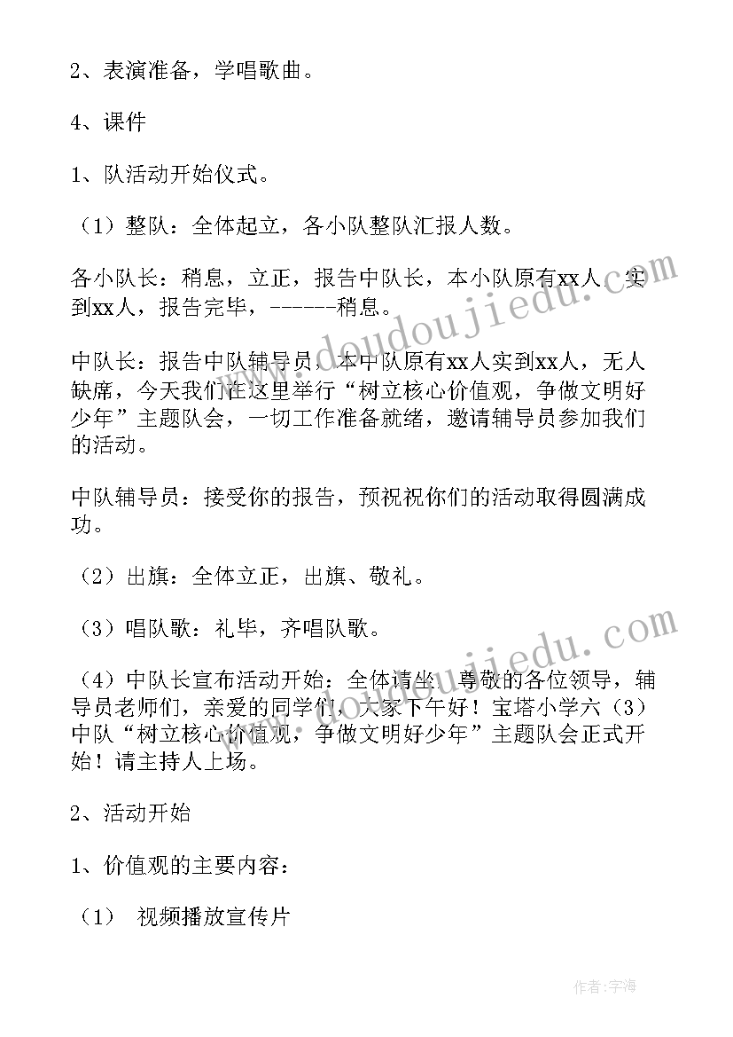 核心价值观班会课教案(大全5篇)