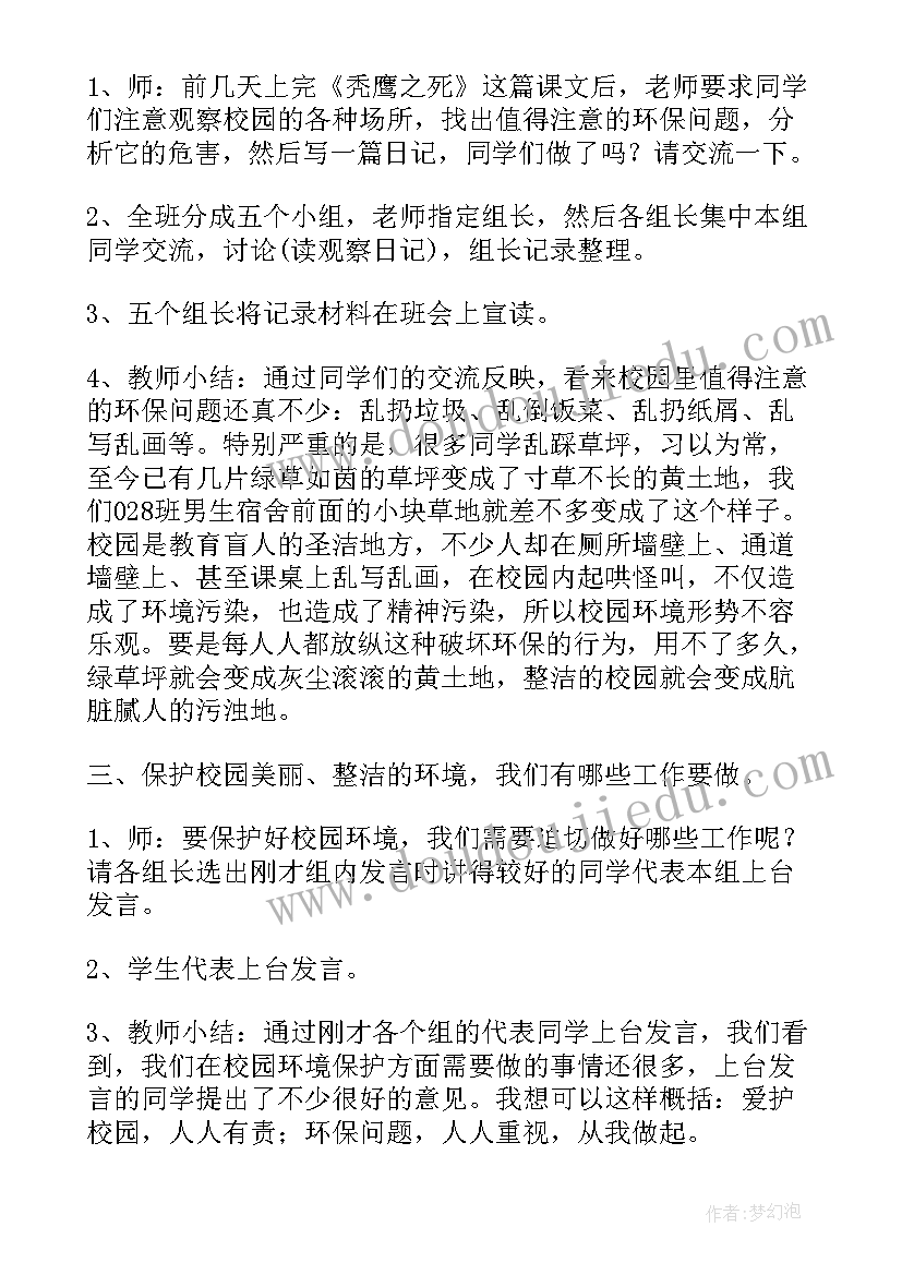 最新小学生环保班会教案(大全5篇)