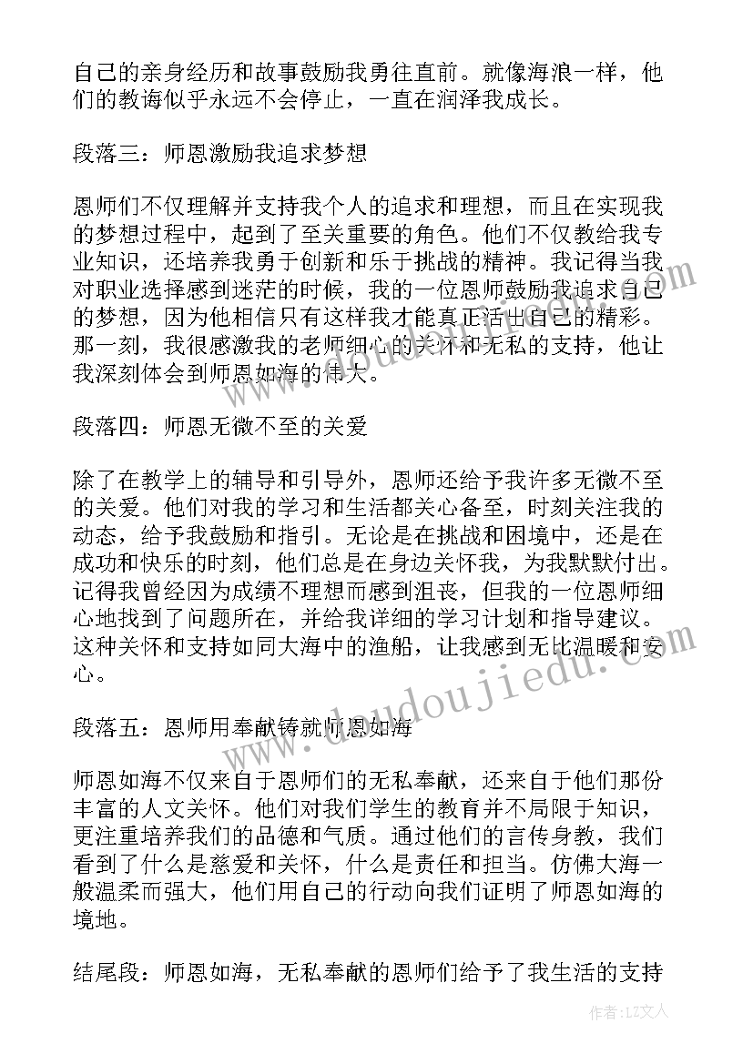 2023年感恩师恩心得 感念师恩心得体会(通用5篇)