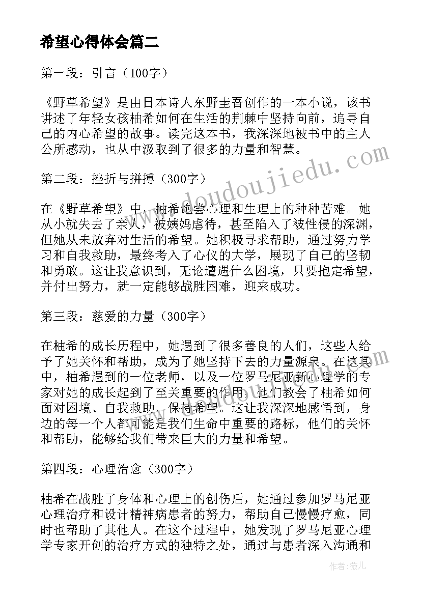 2023年希望心得体会(优秀9篇)