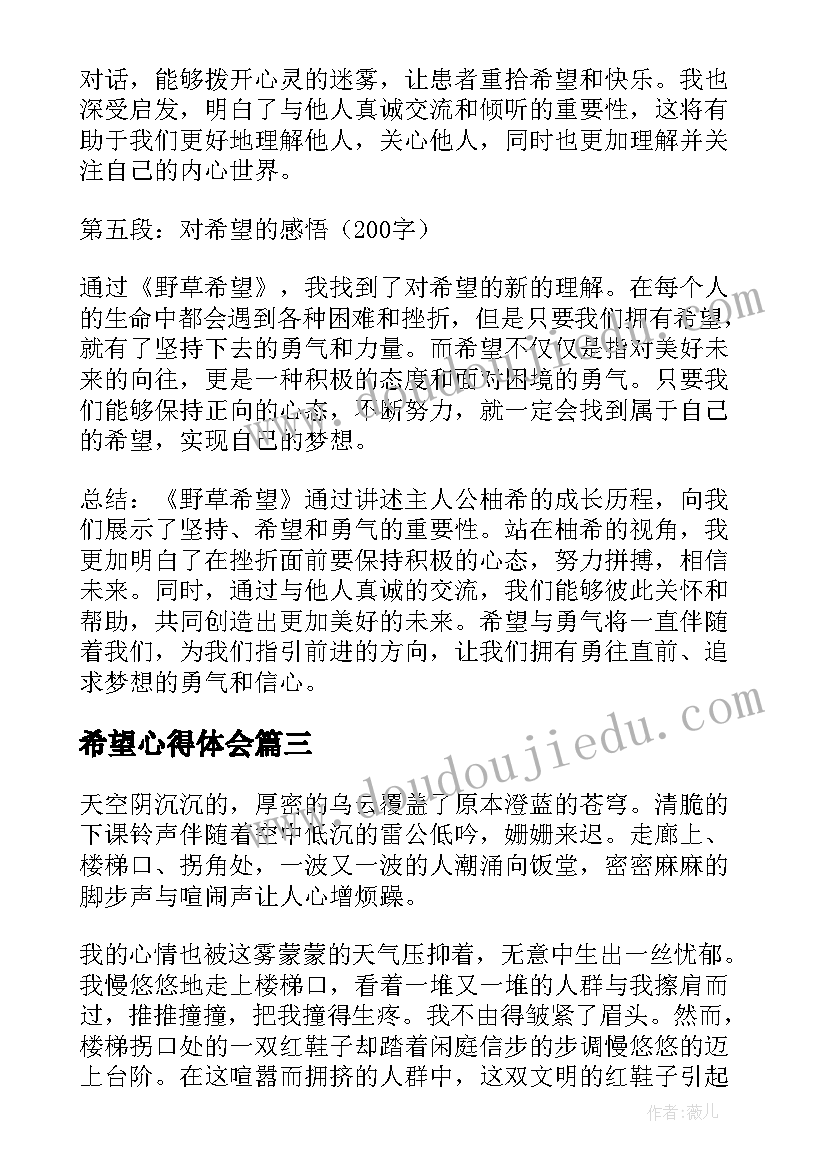 2023年希望心得体会(优秀9篇)