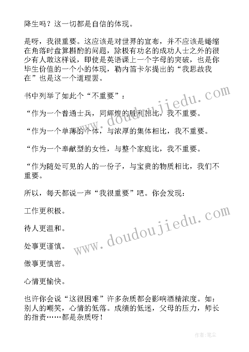 2023年我很重要教案设计板书 我很重要读后感(优秀10篇)