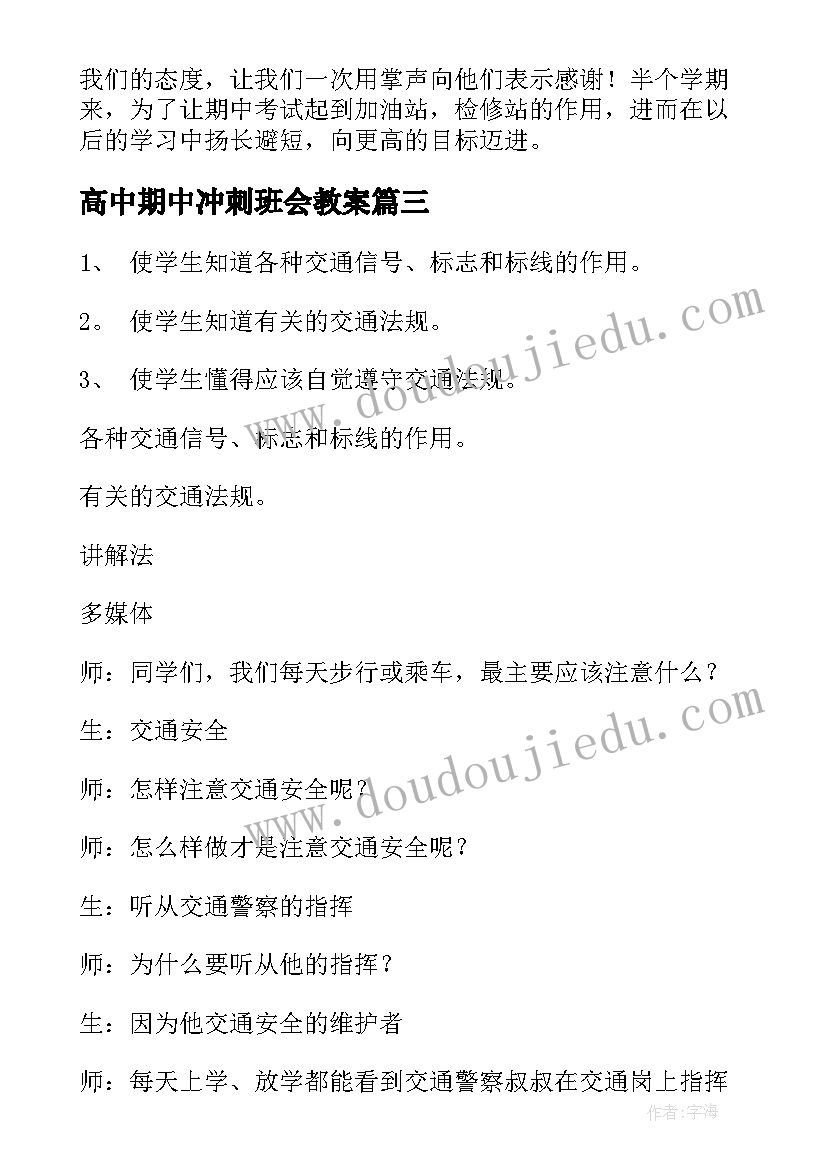 最新高中期中冲刺班会教案 高中班会教案集(模板10篇)