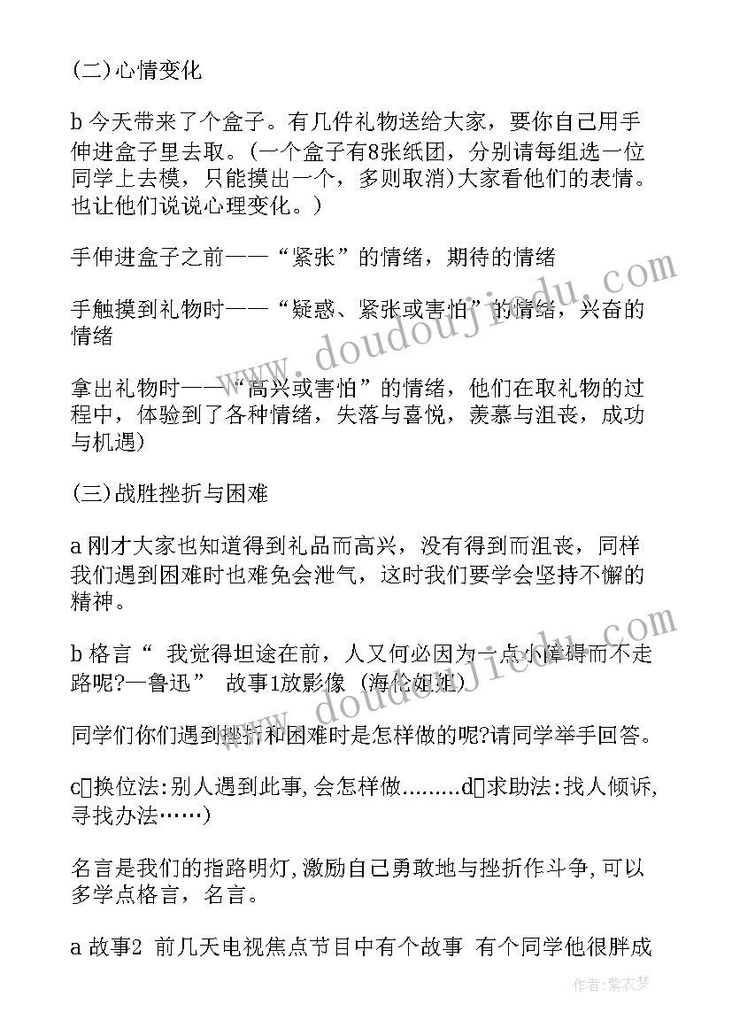 最新教师心理健康教育活动方案 心理健康班会策划书(精选6篇)