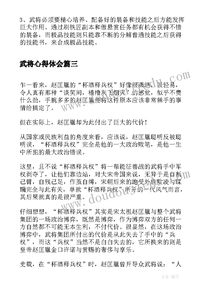 最新武将心得体会(通用7篇)