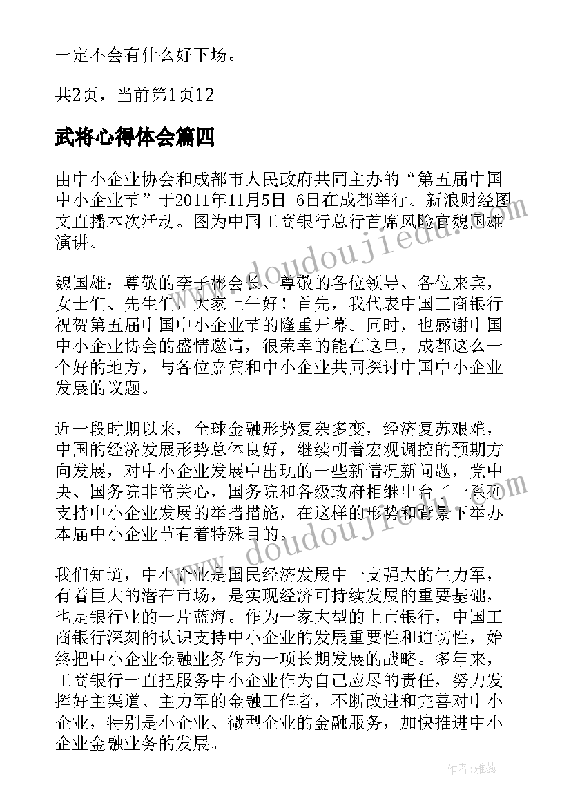 最新武将心得体会(通用7篇)