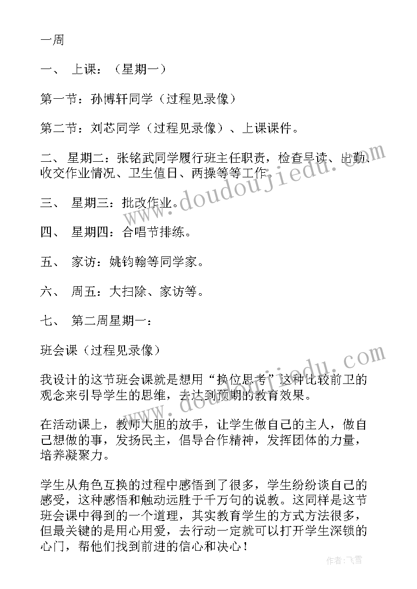 班级好人好事一段话 共建和谐班级班会教案(汇总6篇)