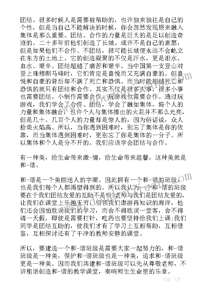 班级好人好事一段话 共建和谐班级班会教案(汇总6篇)