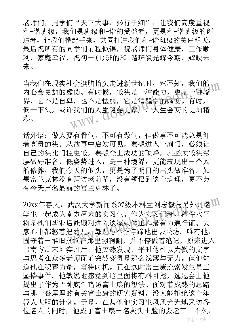 班级好人好事一段话 共建和谐班级班会教案(汇总6篇)