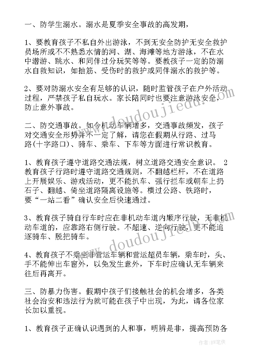 2023年我的暑假计划班会(通用6篇)